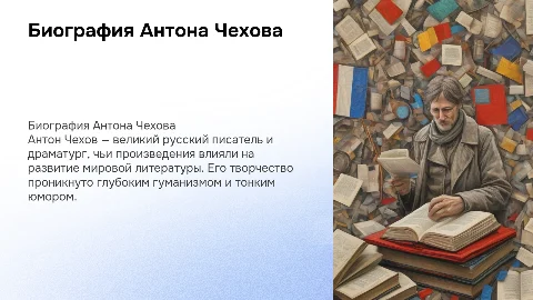 Биография Антона Чехова