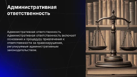 основания и порядок привлечения к административной ответственности