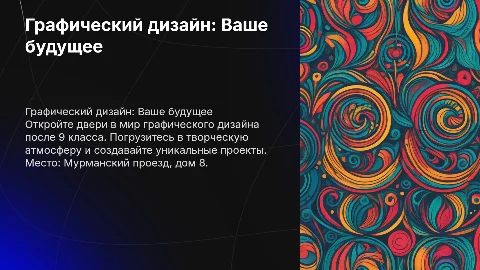 Графический дизайн колледж: Ваше будущее в творчестве
