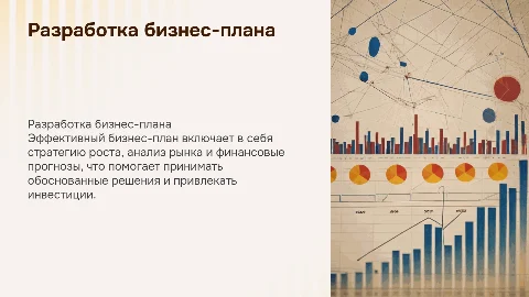 бизнес-план