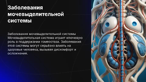 Заболевания мочевыделительной системы