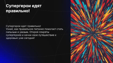 Супергерои едят правильно: секреты здорового питания