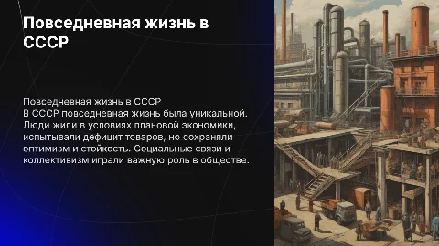 повседневная жизнь в ссср