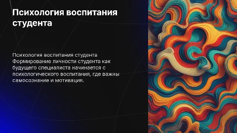 Психология воспитания личности студента как специалиста