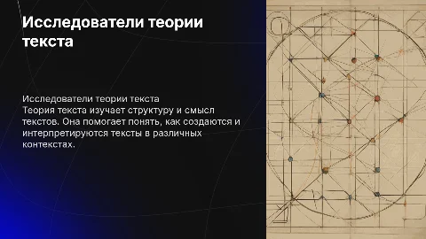 Исследователи теории текста: Ролан Барт и его вклад