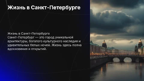 Жизнь в Питере