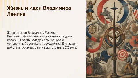 Владимир Ильич Ленин