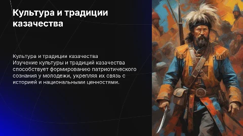 Культура и традиции казачества для патриотического воспитания