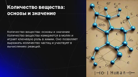 Количество вещества
