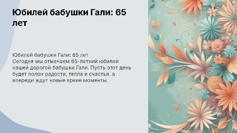 Юбилей бабушки Гали, 65 лет