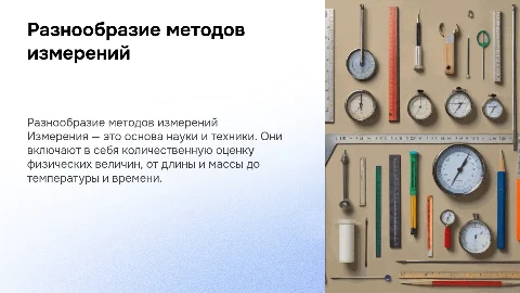 виды измерений