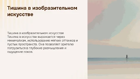 Тишина в изобразительном искусстве