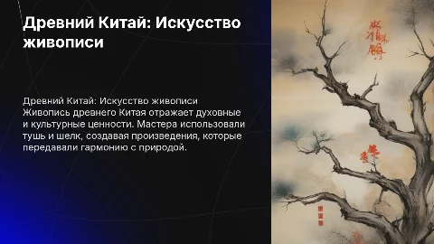 древний Китай живопись