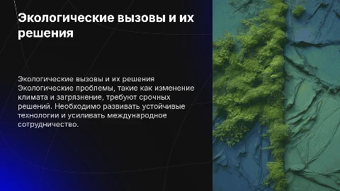 экологические проблемы человечества и их решения