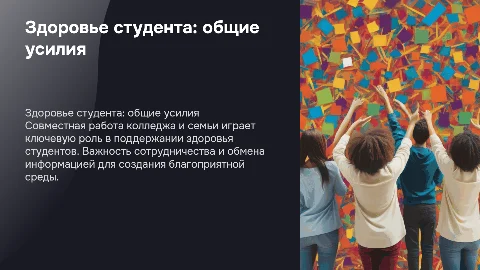 Здоровье студента совместными усилиями колледжа и семьи