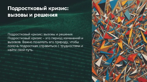 подростковый кризис