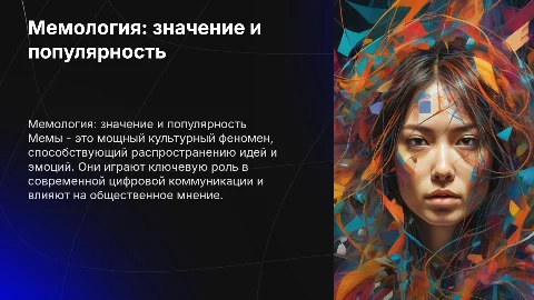 Мемология: значение и популярность мемов