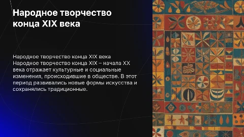 народное творчество (конец xix – начало xx вв.)