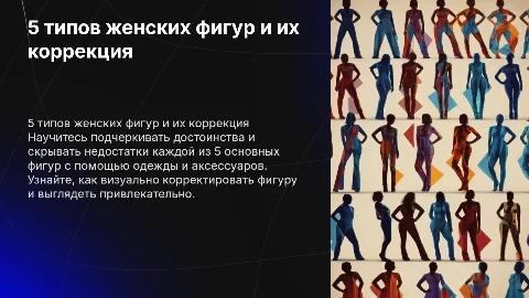 5 типов женских фигур и их приемы визуальной коррекции
