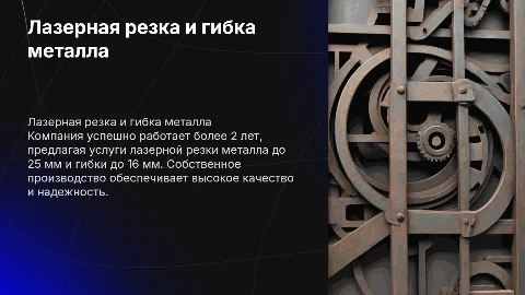 Лазерная резка и гибка металла: услуги компании