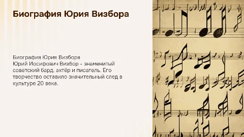биография Юрий Иосифович Визбор