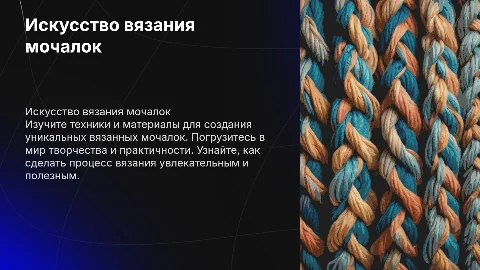 вязание мочалок