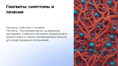 Гингвиты