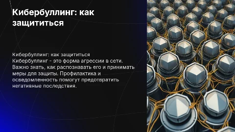 кибербуллинг и как его предотвратить