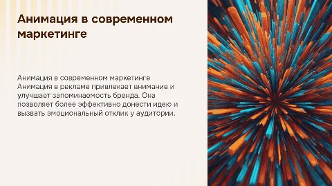 применение анимации в рекламе