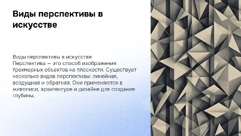 Виды перспективы: где и как их применять