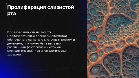 Пролиферативные процессы слизистой оболочки рта
