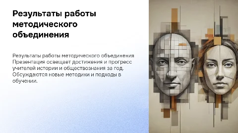 результаты методического объединения учителей истории и обществознания