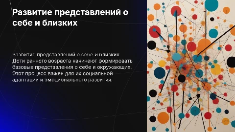 Развитие первоначальных представлений о себе у детей