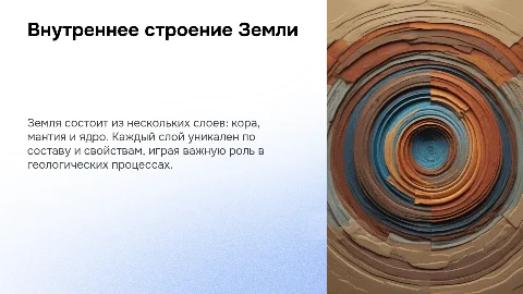Внутреннее строение Земли