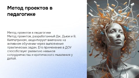 Педагогическая технология: метод проектов в образовании