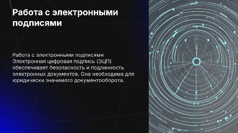 Работа с ЭЦП
