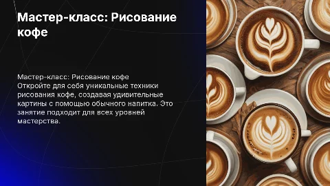 Мастер класс рисование кофе