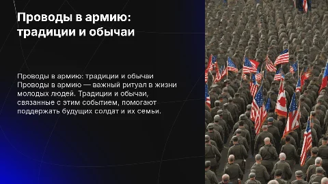 проводы в армию