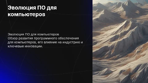 ПО компьютер