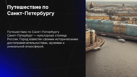 презентация на тему город санкт петербург