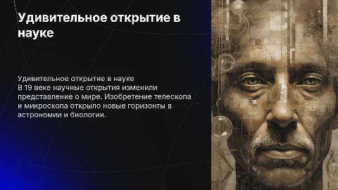 Интересный факт из истории