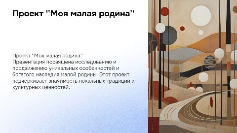 Проект Моя малая родина