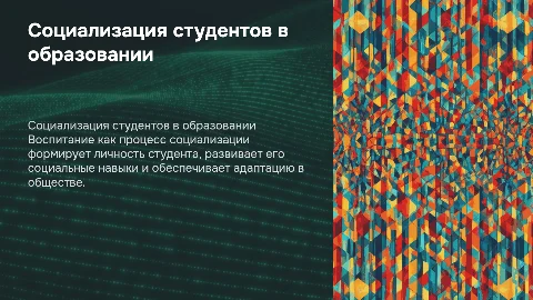 Воспитание как процесс социализации личности студента