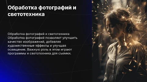 Обработка фотографий: программы и светотехника для съемки