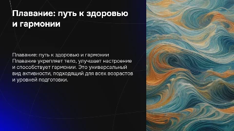 Плавание как ключ к здоровью и гармонии