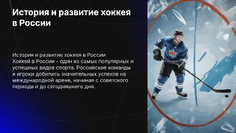 хоккей в россии
