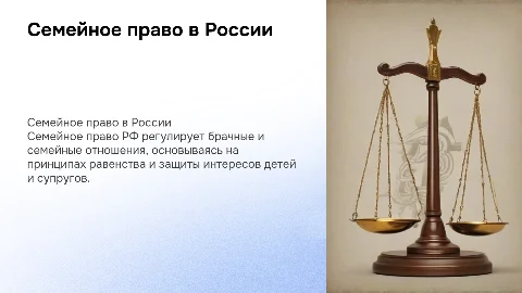 семейное право в россии