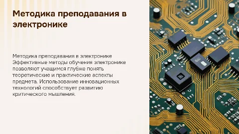 МЕТОДИКА ПРЕПОДОВАНИЯ ЗАНЯТИЙ В ОБЪЕДИНЕНИИ «ЭЛЕКТРОТЕХНИКА
