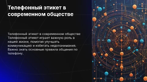 Телефонный этикет в современном обществе: правила общения