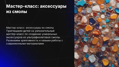 Мастер-класс для детей по созданию аксессуаров из смолы